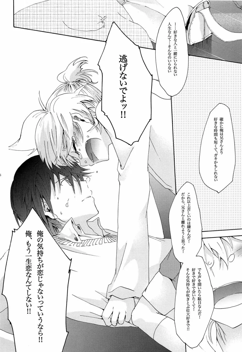 キセツノウタ ナツノセミシリーズ再録本上巻 - page117