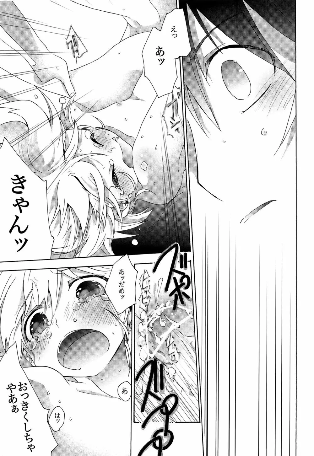 キセツノウタ ナツノセミシリーズ再録本上巻 - page124