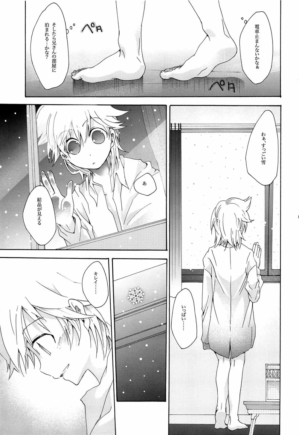 キセツノウタ ナツノセミシリーズ再録本上巻 - page128