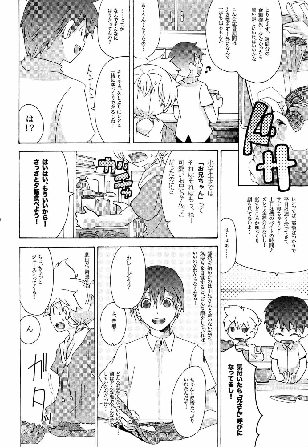 キセツノウタ ナツノセミシリーズ再録本上巻 - page17
