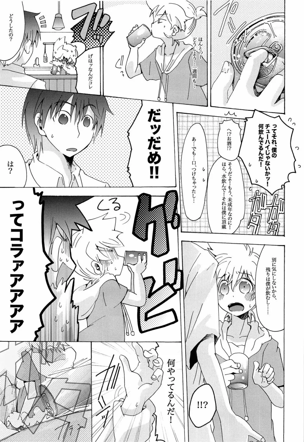 キセツノウタ ナツノセミシリーズ再録本上巻 - page18