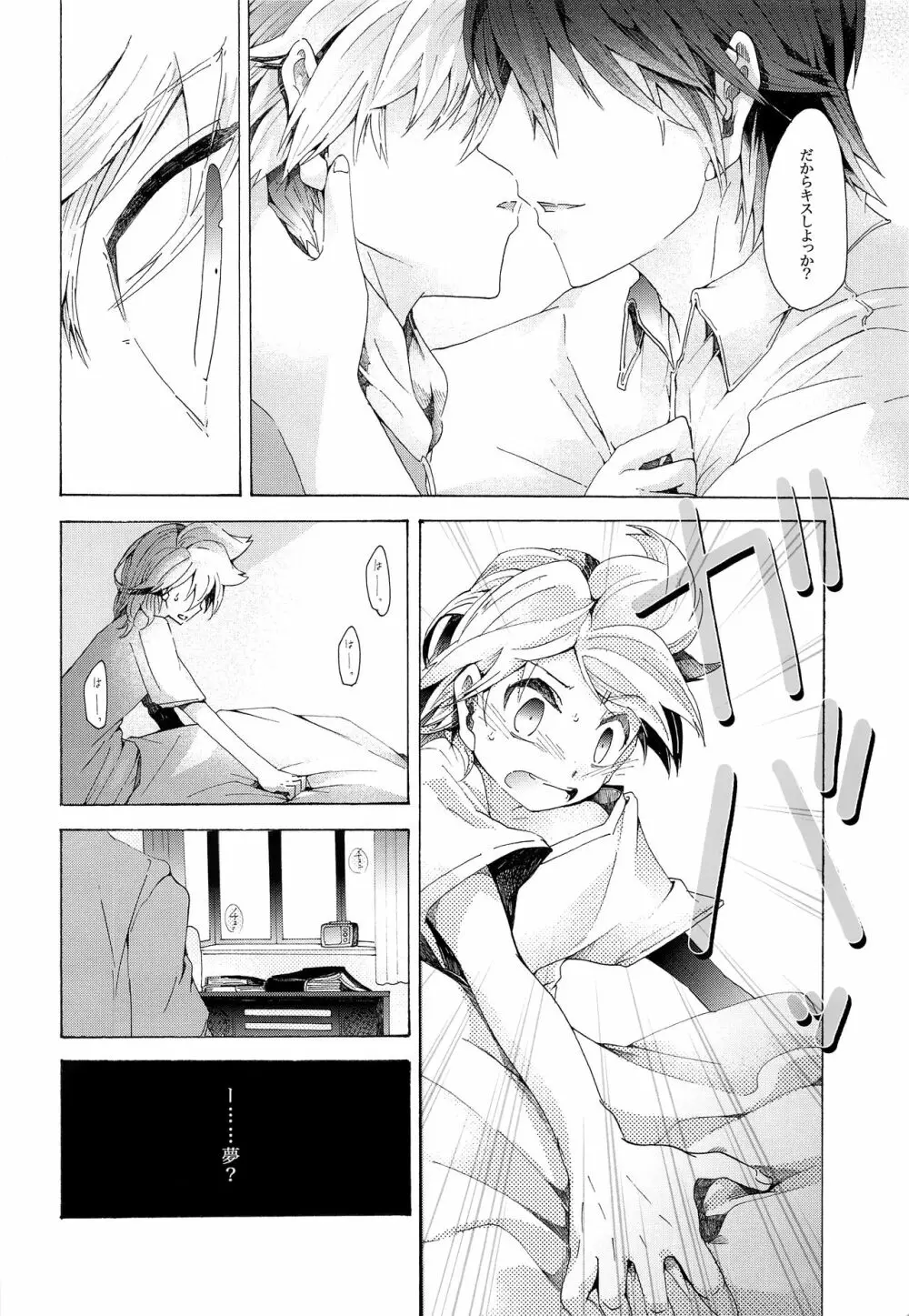 キセツノウタ ナツノセミシリーズ再録本上巻 - page3