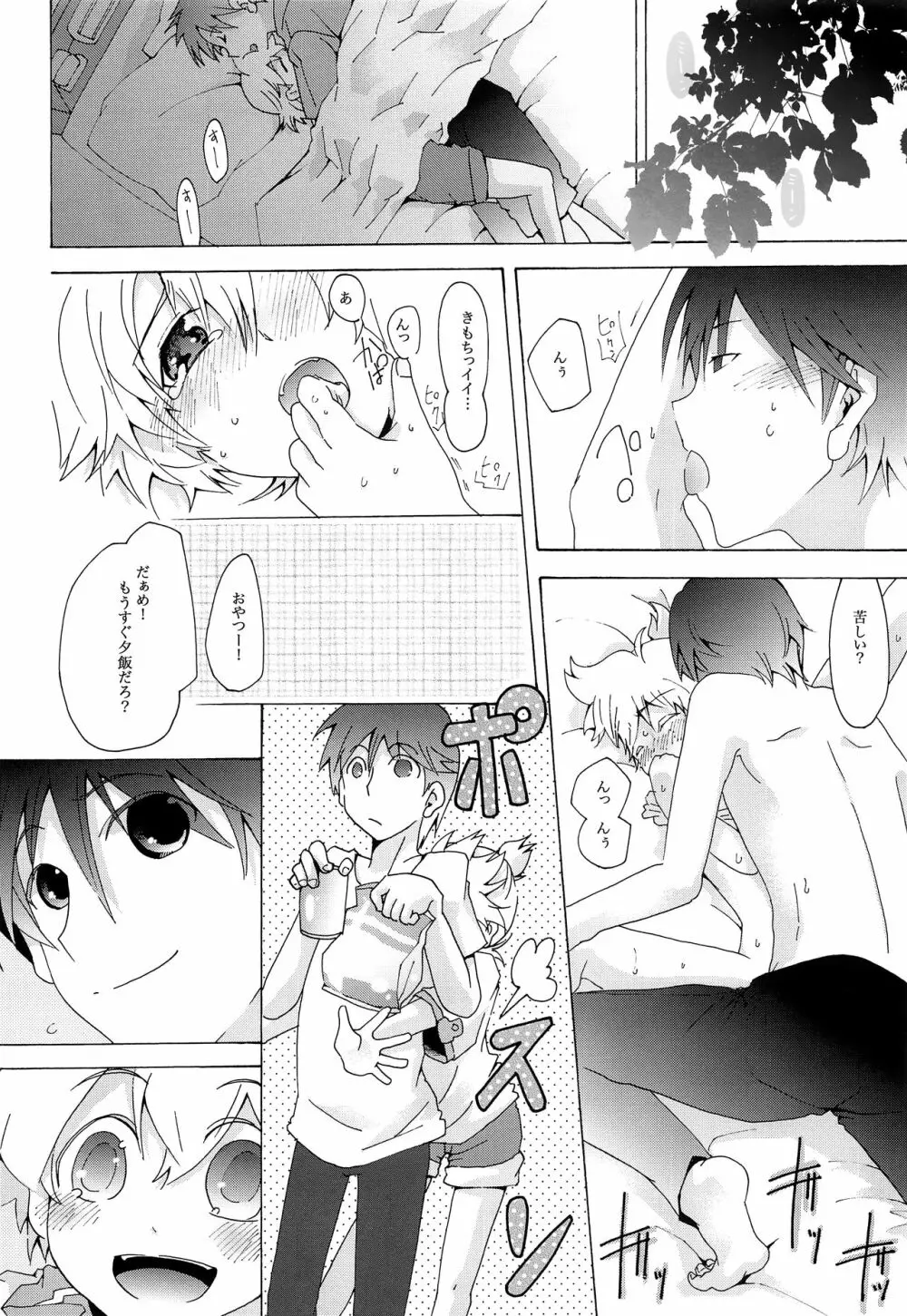 キセツノウタ ナツノセミシリーズ再録本上巻 - page35