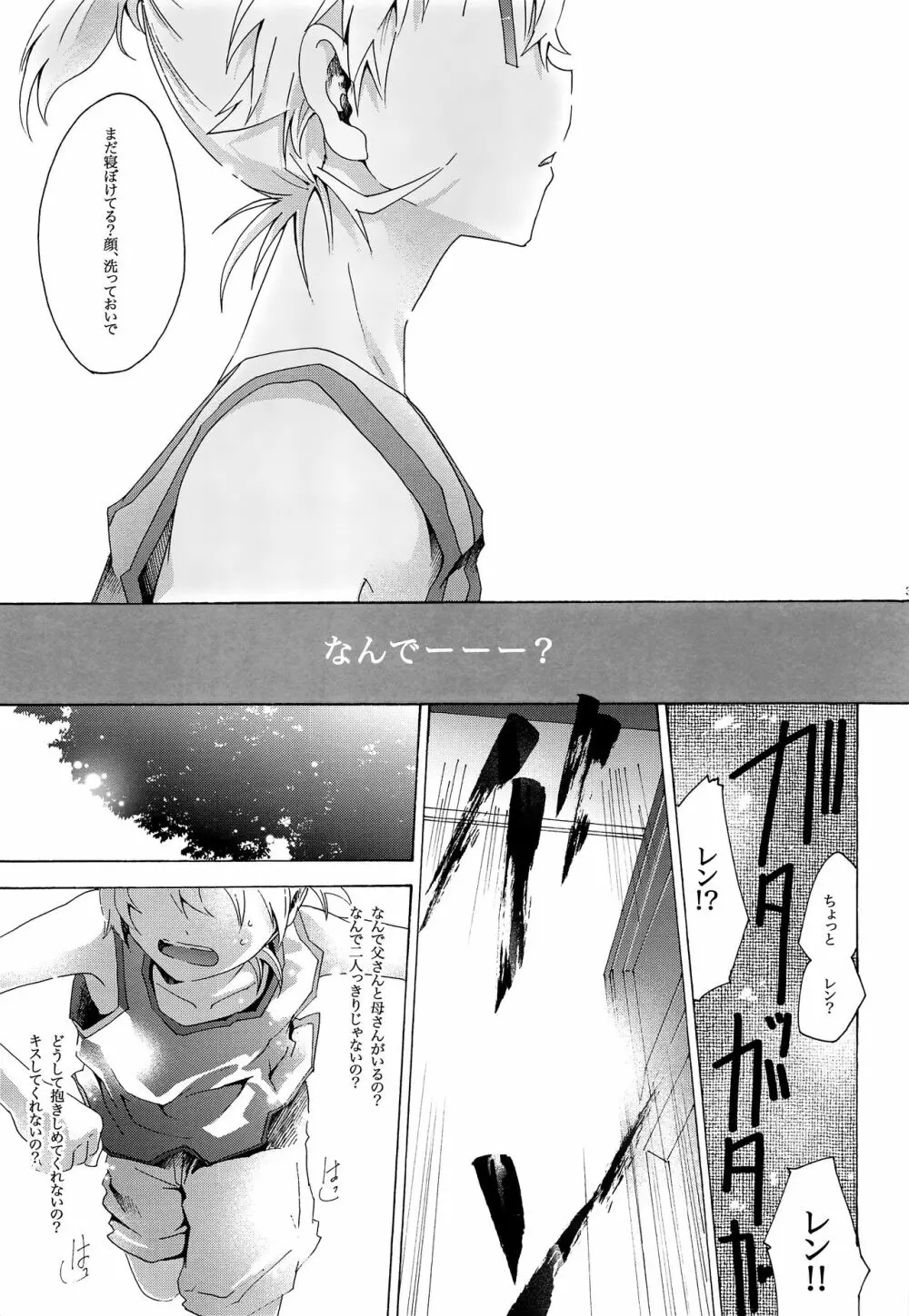 キセツノウタ ナツノセミシリーズ再録本上巻 - page40