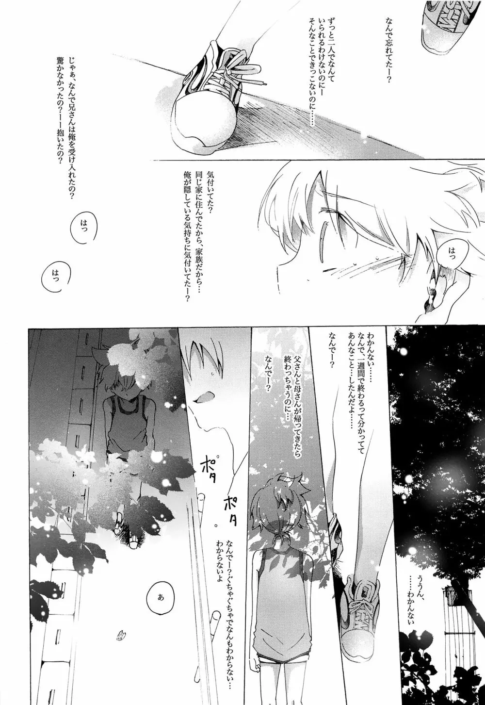 キセツノウタ ナツノセミシリーズ再録本上巻 - page41