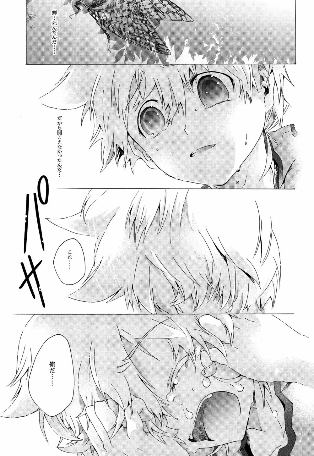 キセツノウタ ナツノセミシリーズ再録本上巻 - page42