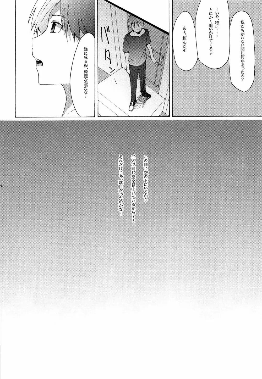 キセツノウタ ナツノセミシリーズ再録本上巻 - page45