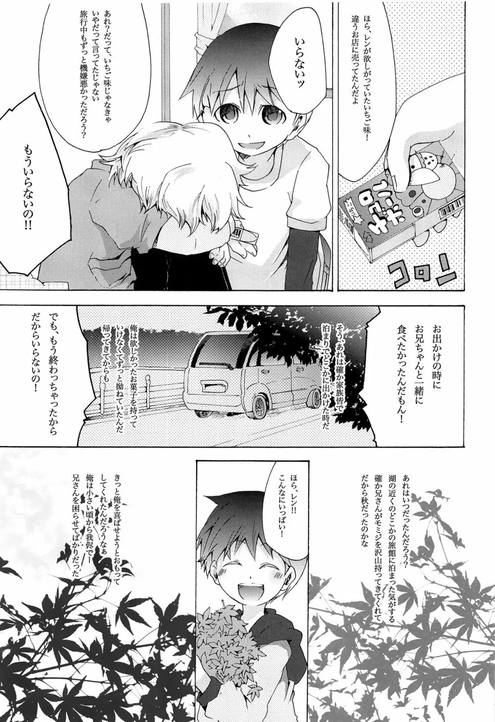 キセツノウタ ナツノセミシリーズ再録本上巻 - page48