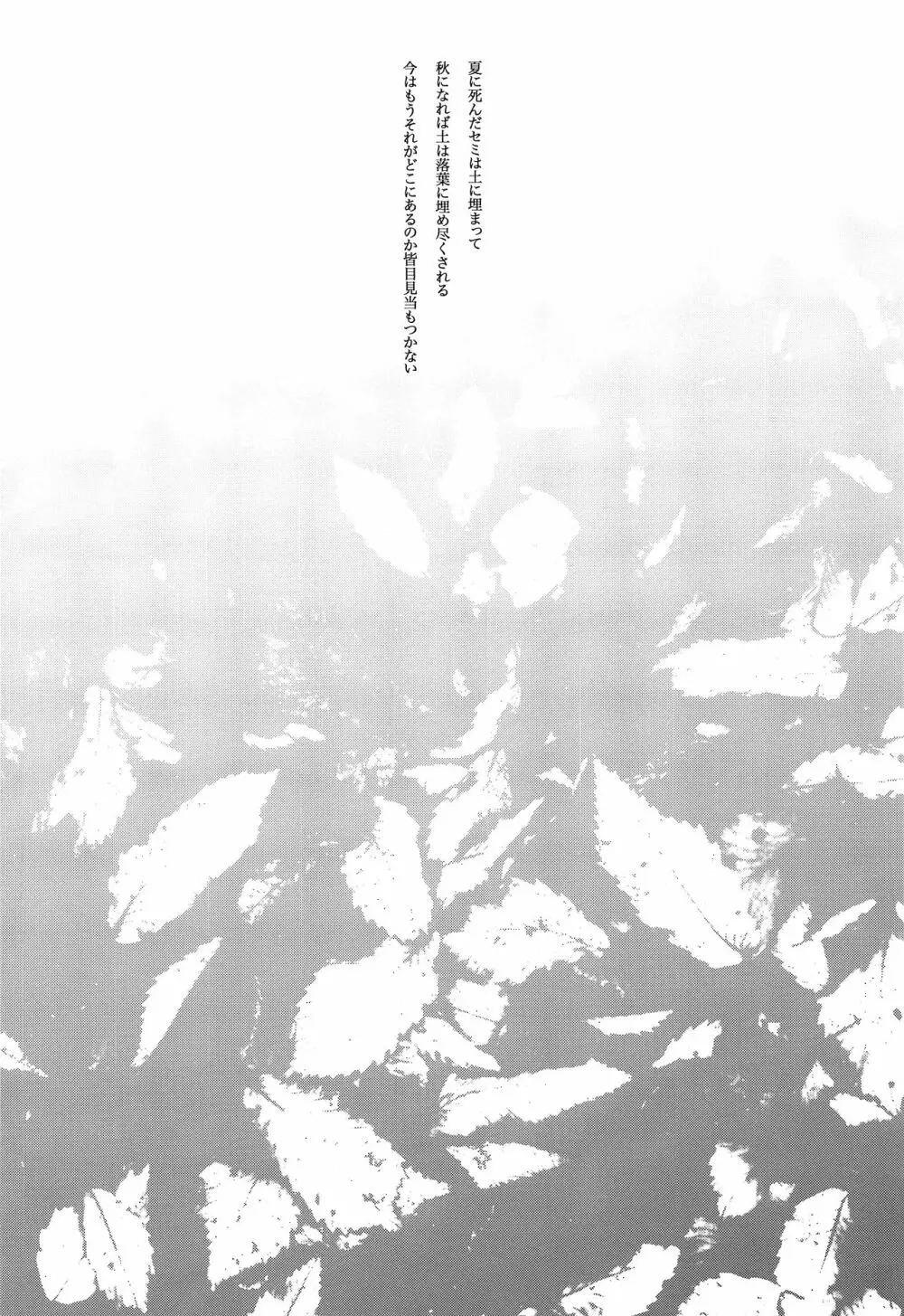 キセツノウタ ナツノセミシリーズ再録本上巻 - page49