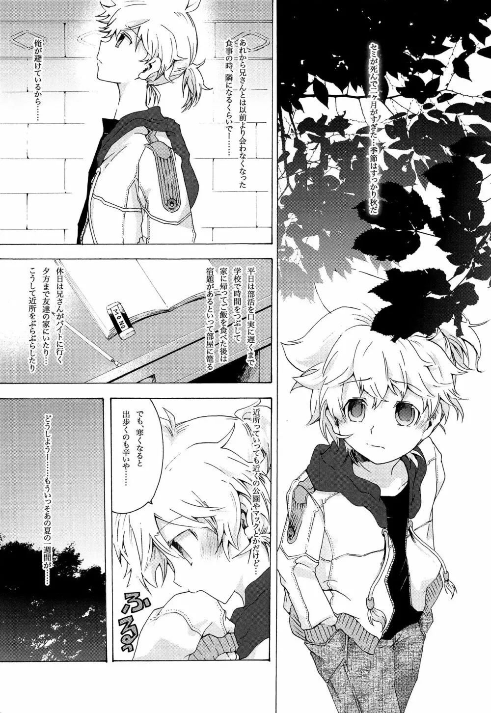 キセツノウタ ナツノセミシリーズ再録本上巻 - page50