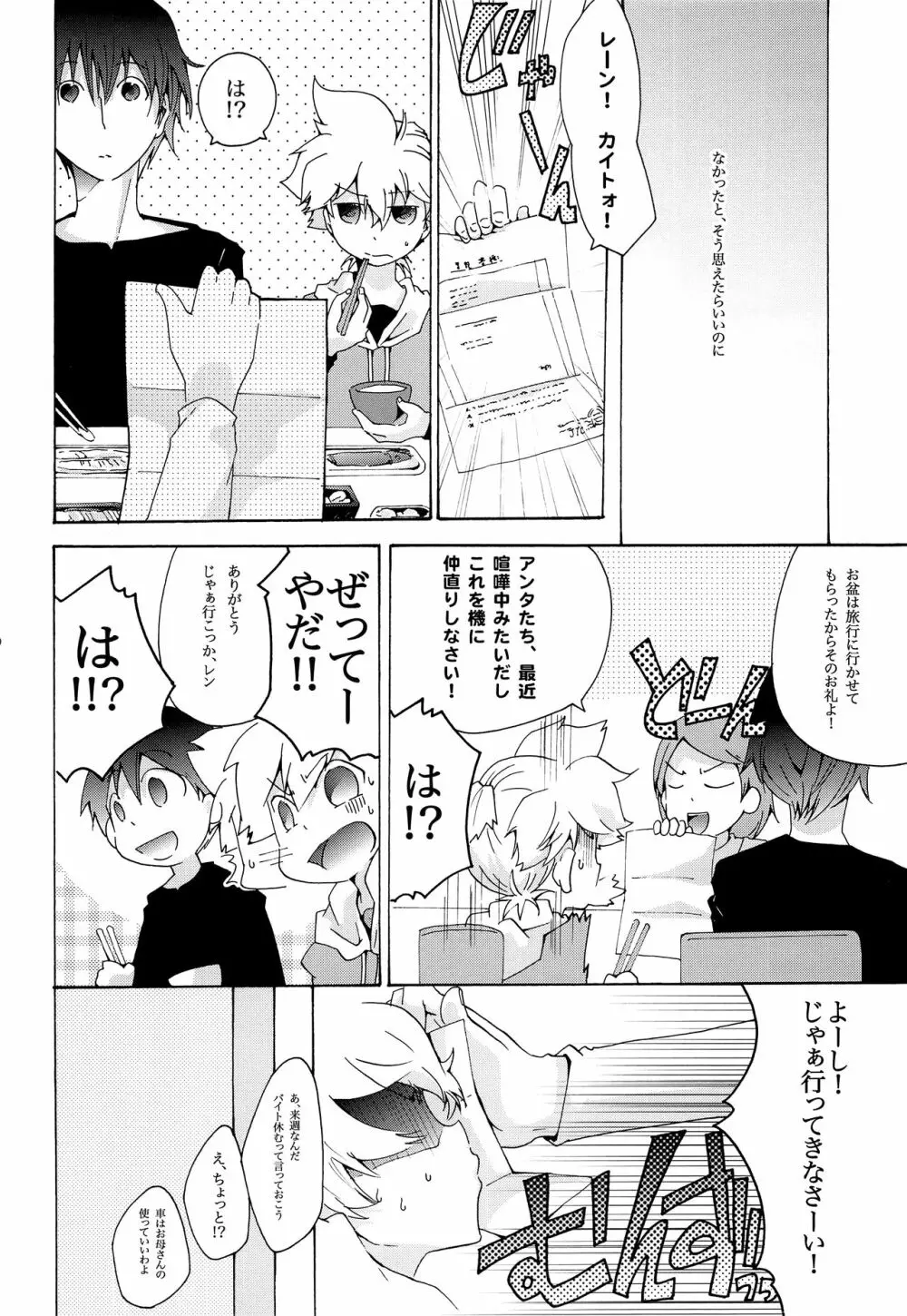 キセツノウタ ナツノセミシリーズ再録本上巻 - page51
