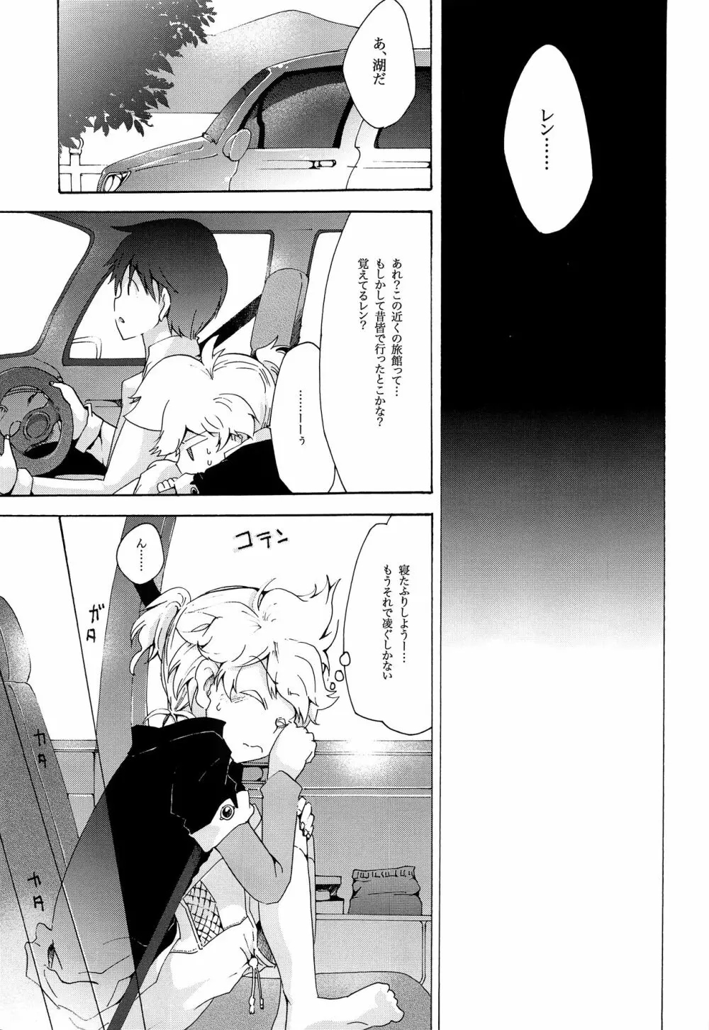 キセツノウタ ナツノセミシリーズ再録本上巻 - page54