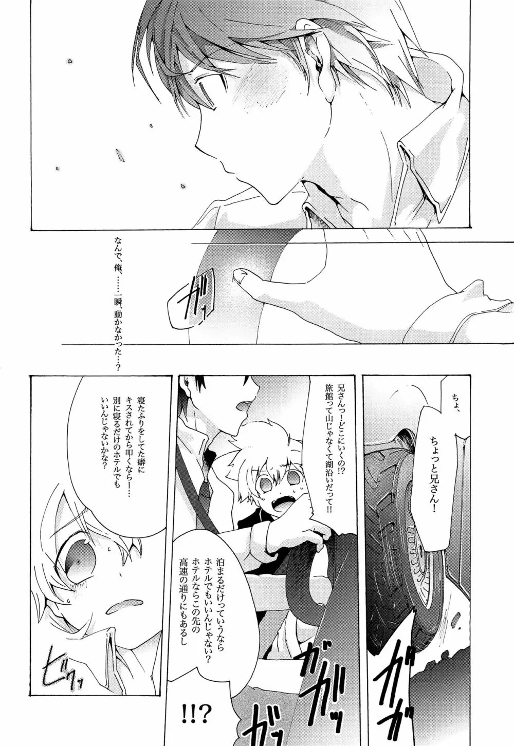 キセツノウタ ナツノセミシリーズ再録本上巻 - page56
