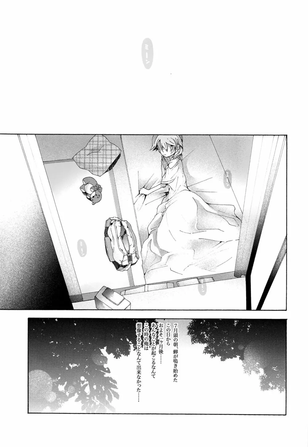 キセツノウタ ナツノセミシリーズ再録本上巻 - page6