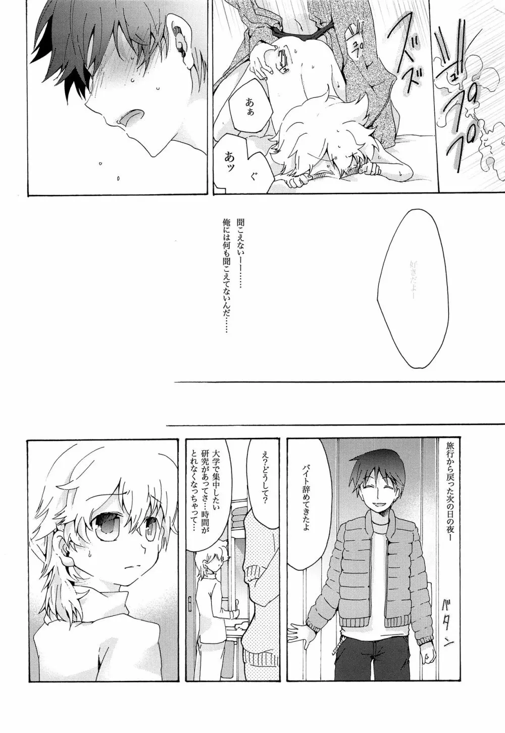 キセツノウタ ナツノセミシリーズ再録本上巻 - page67
