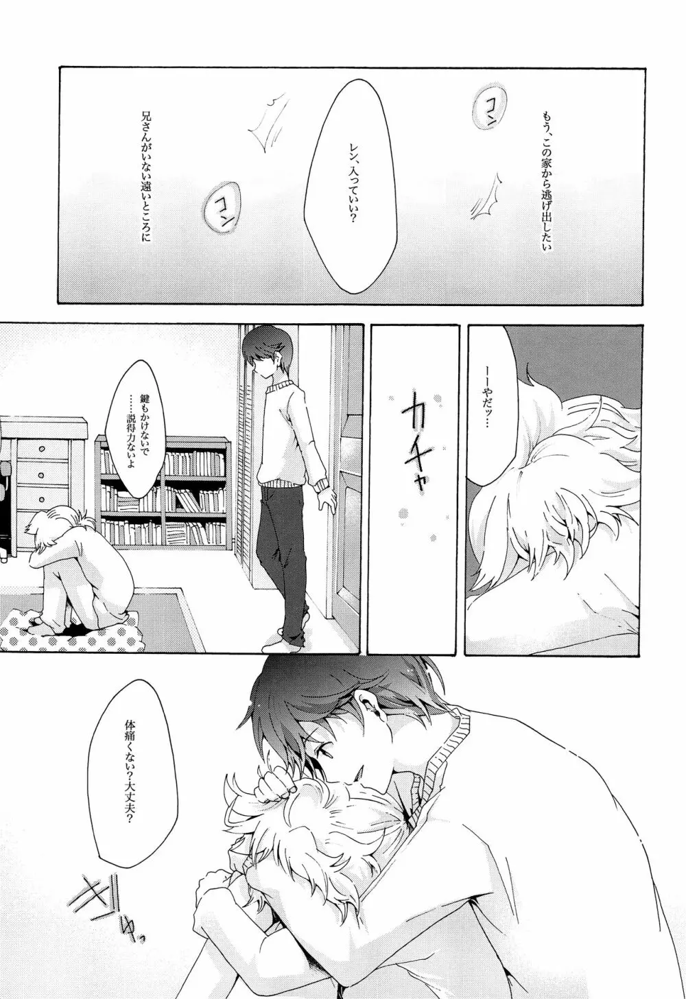 キセツノウタ ナツノセミシリーズ再録本上巻 - page68