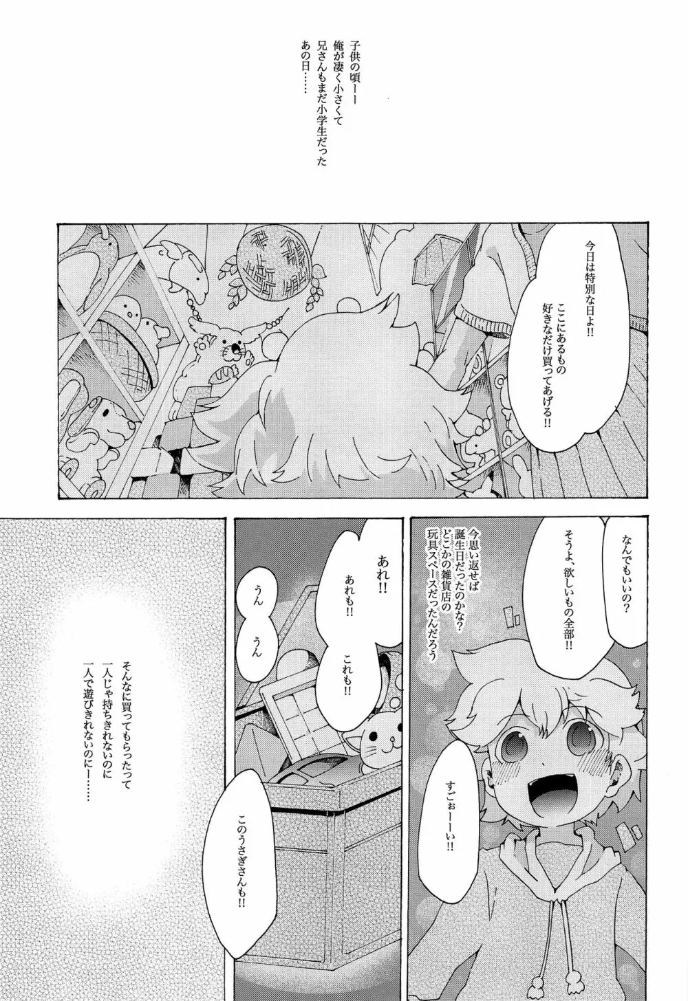 キセツノウタ ナツノセミシリーズ再録本上巻 - page72
