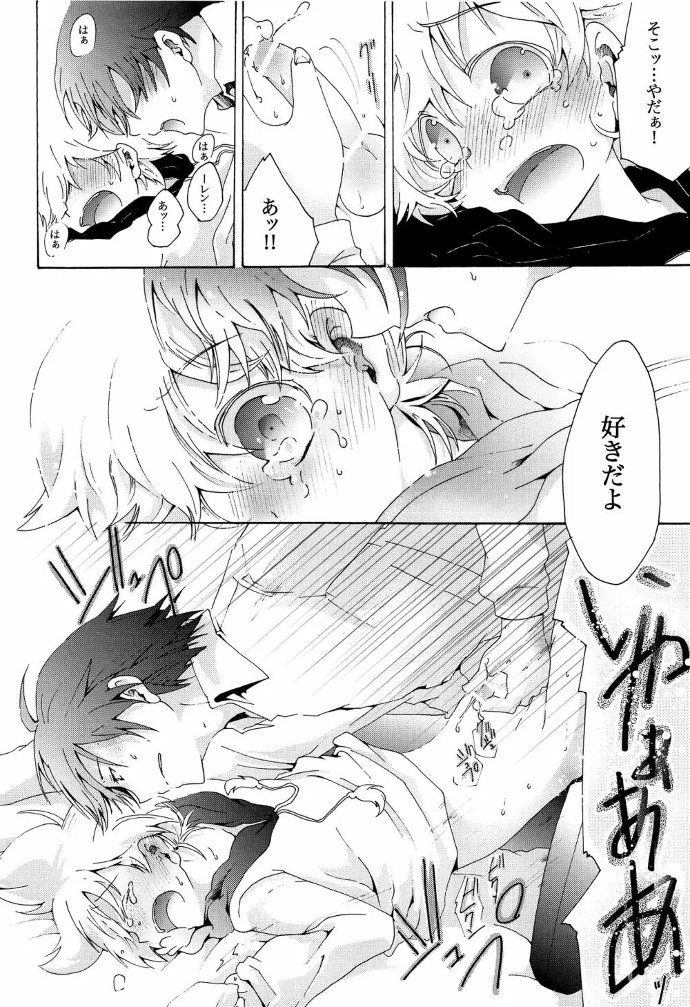 キセツノウタ ナツノセミシリーズ再録本上巻 - page77