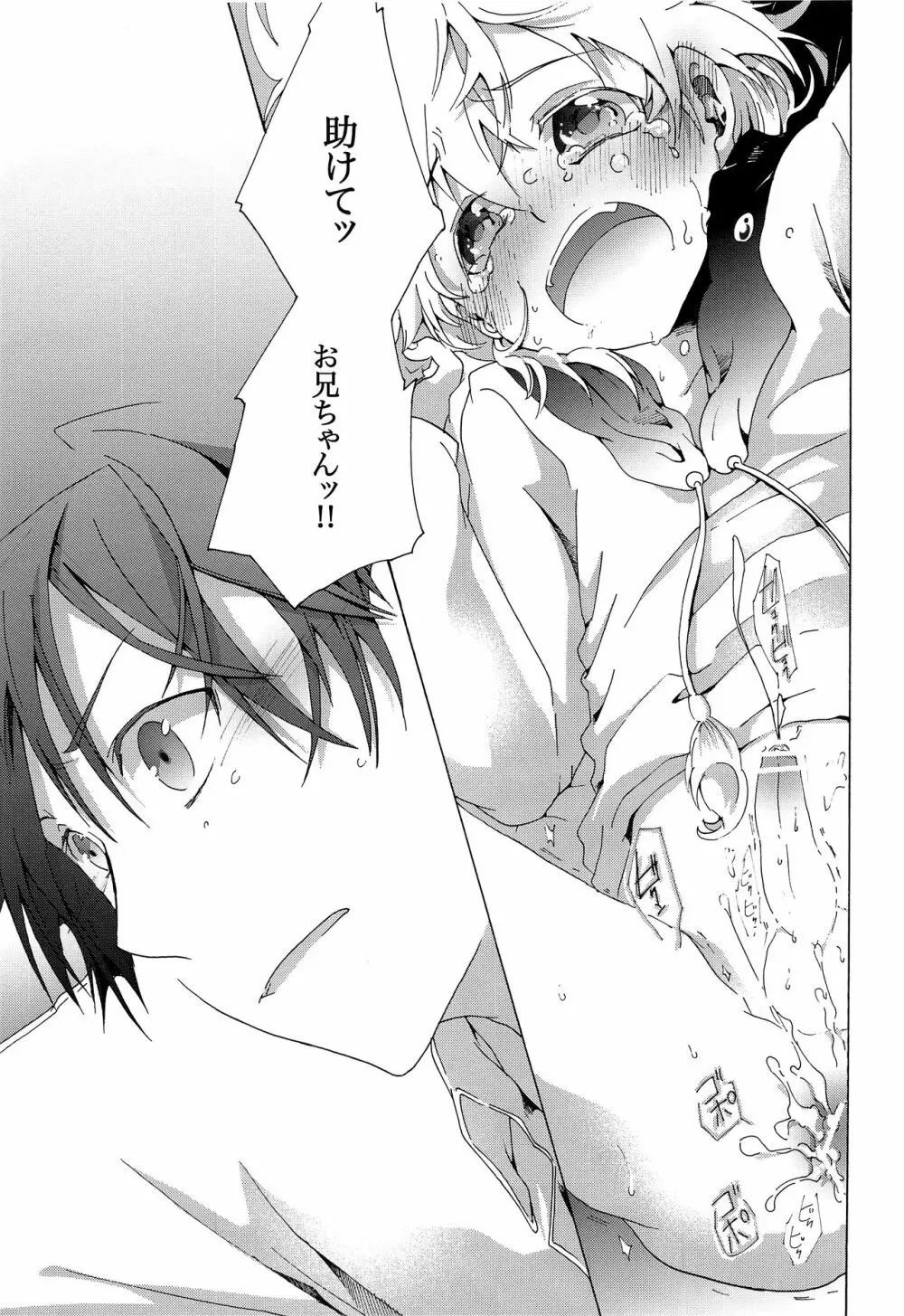 キセツノウタ ナツノセミシリーズ再録本上巻 - page80