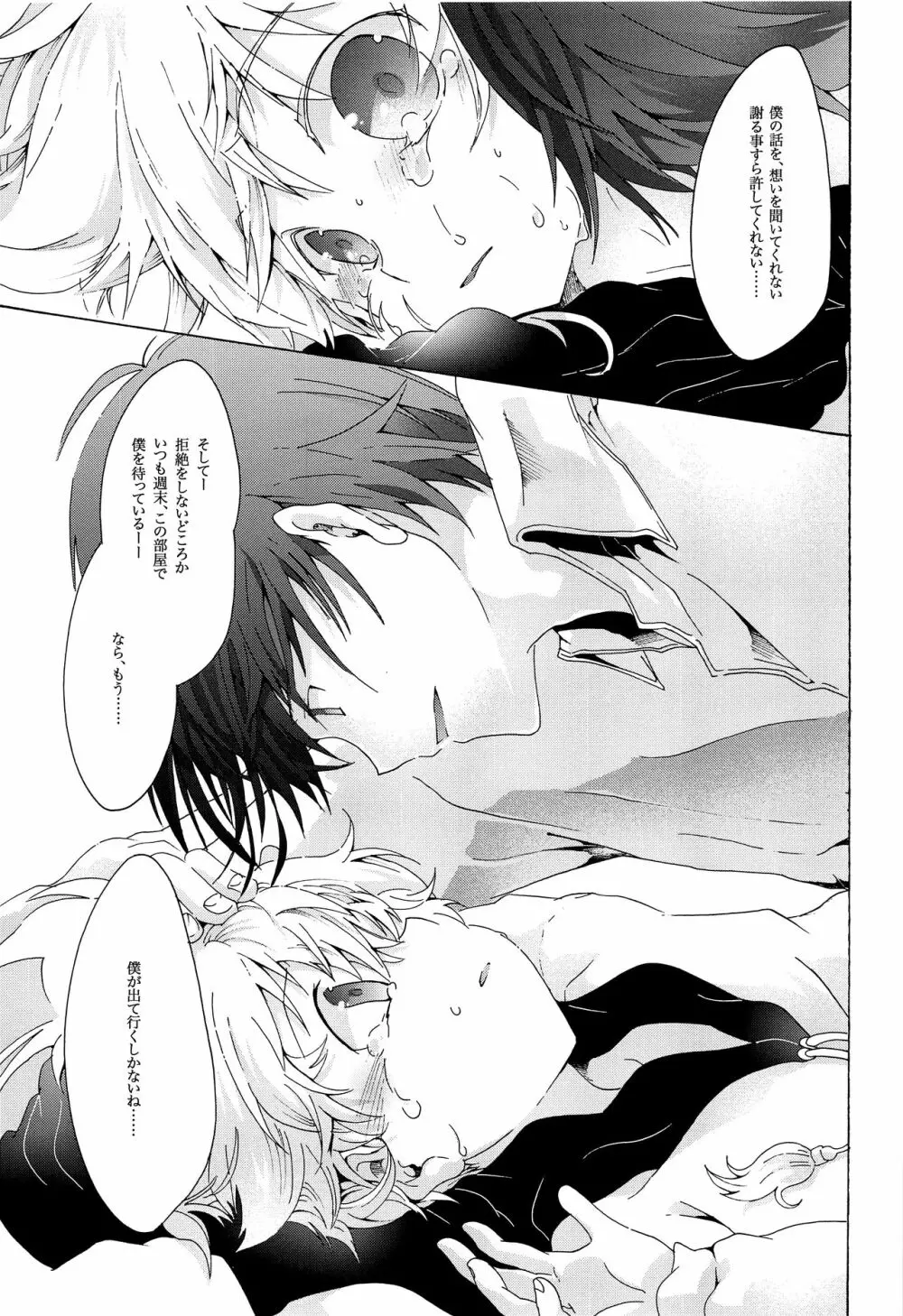 キセツノウタ ナツノセミシリーズ再録本上巻 - page82