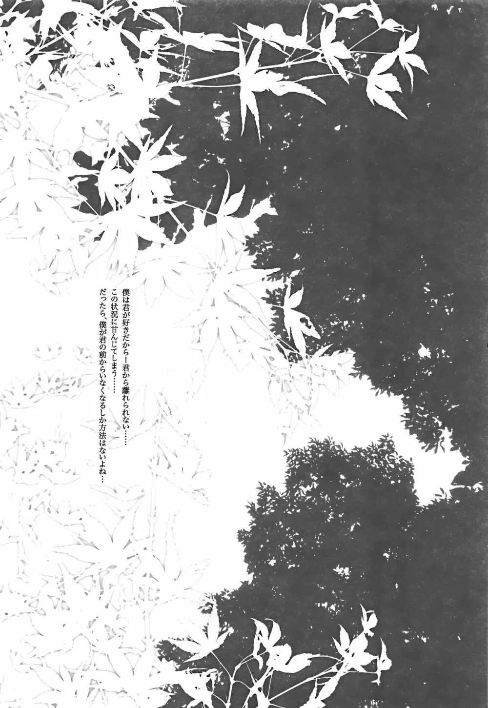 キセツノウタ ナツノセミシリーズ再録本上巻 - page84