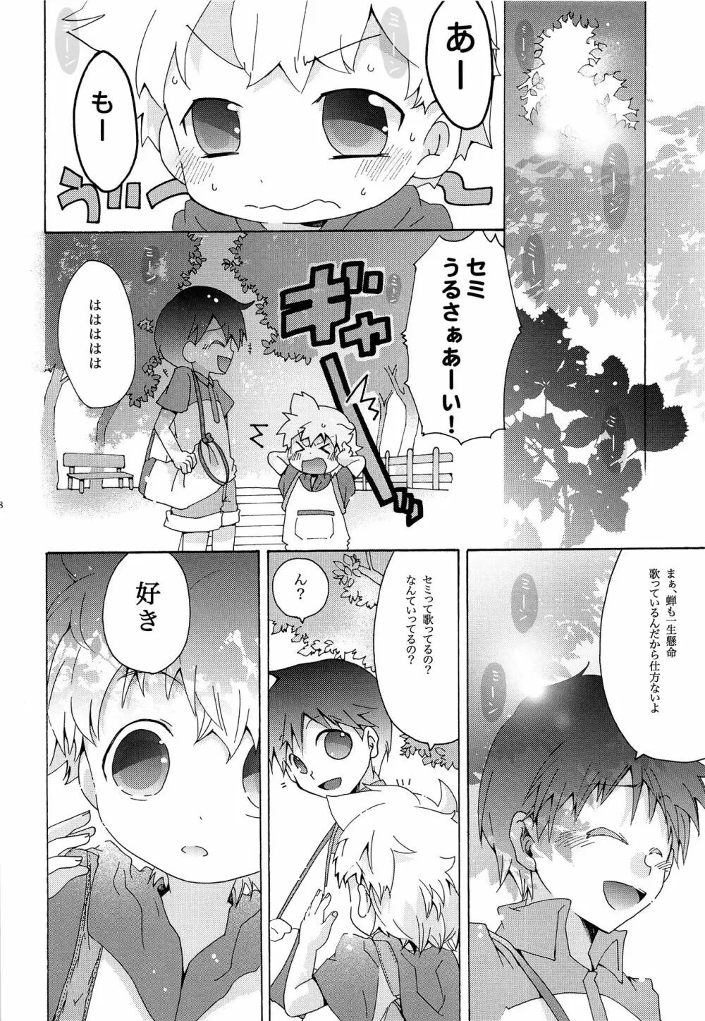 キセツノウタ ナツノセミシリーズ再録本上巻 - page9