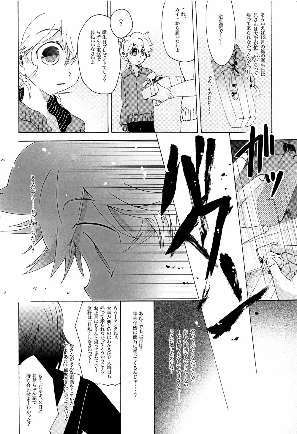 キセツノウタ ナツノセミシリーズ再録本上巻 - page91