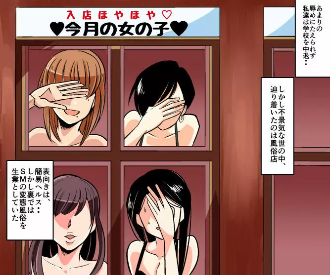 悪魔の同窓会 苛められた復讐の幕開け 番外編 - page14