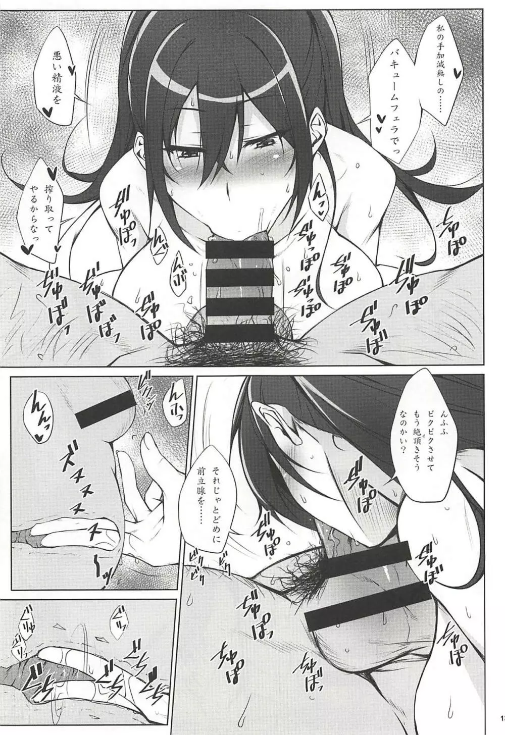 ピロウセールスマスタリー - page12