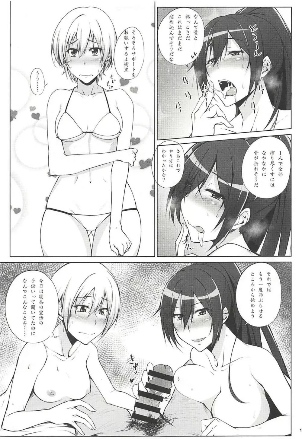 ピロウセールスマスタリー - page14