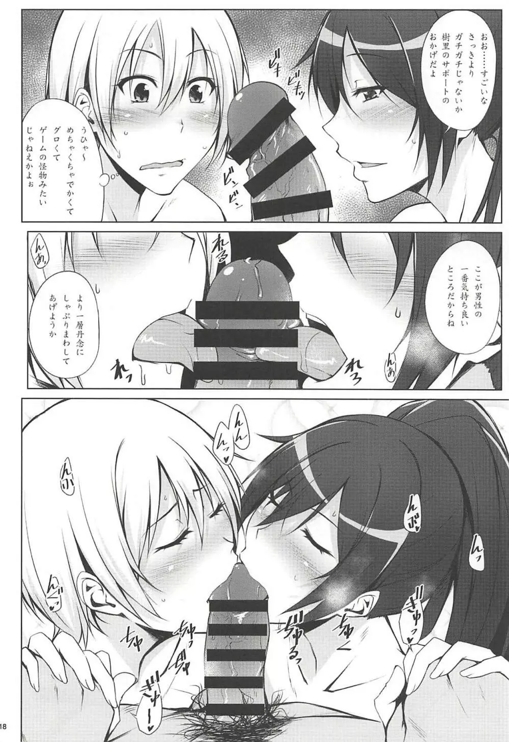 ピロウセールスマスタリー - page17