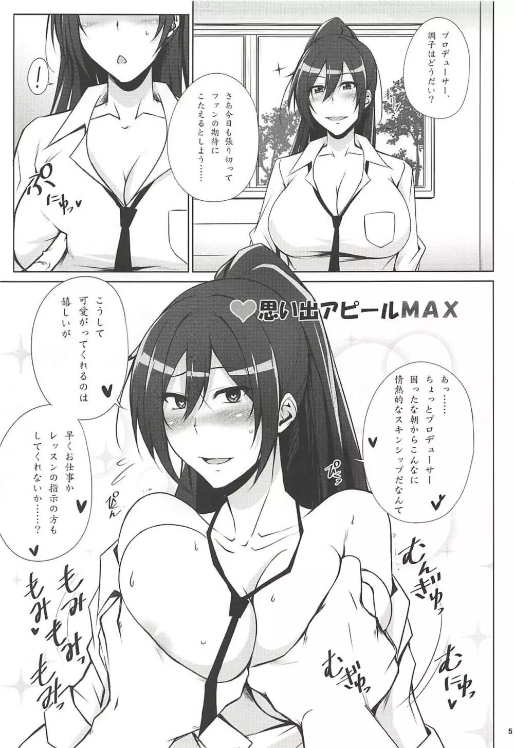 ピロウセールスマスタリー - page4