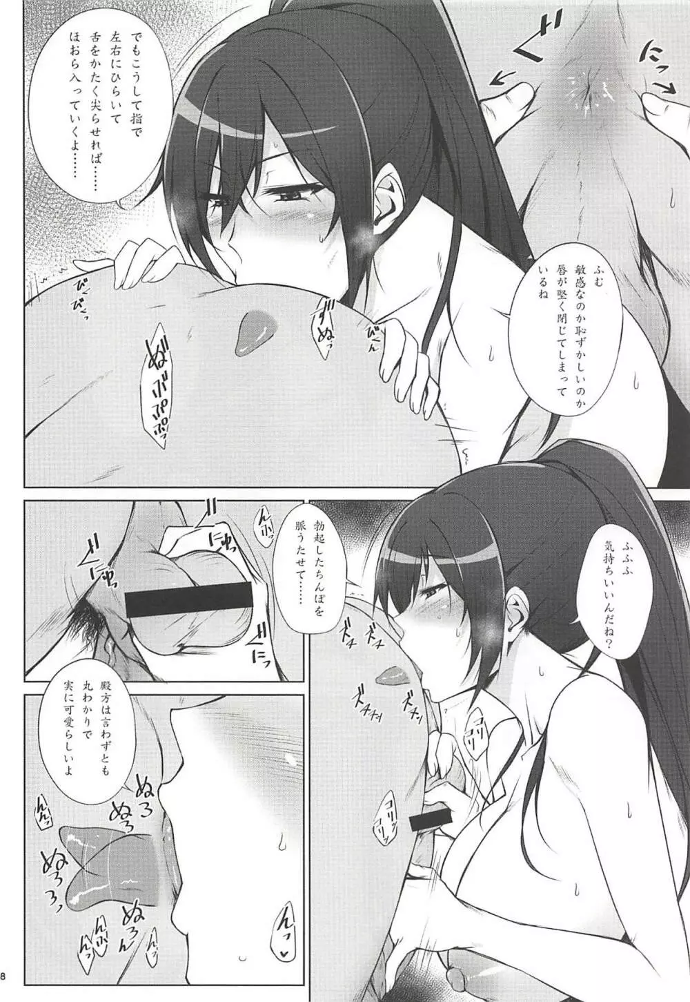 ピロウセールスマスタリー - page7