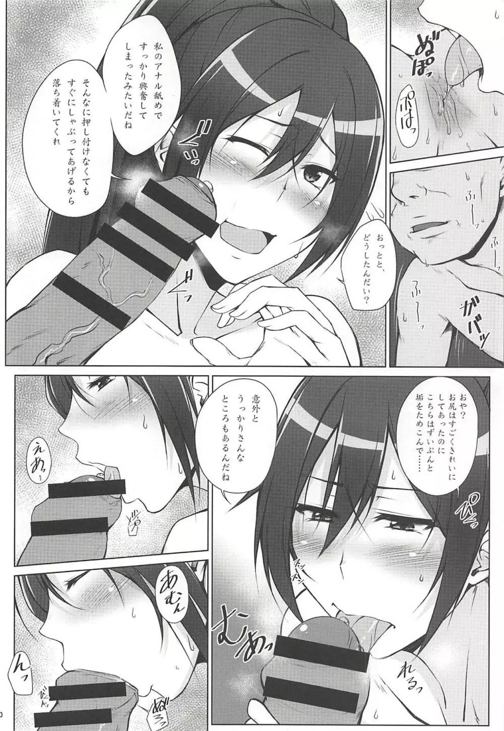 ピロウセールスマスタリー - page9