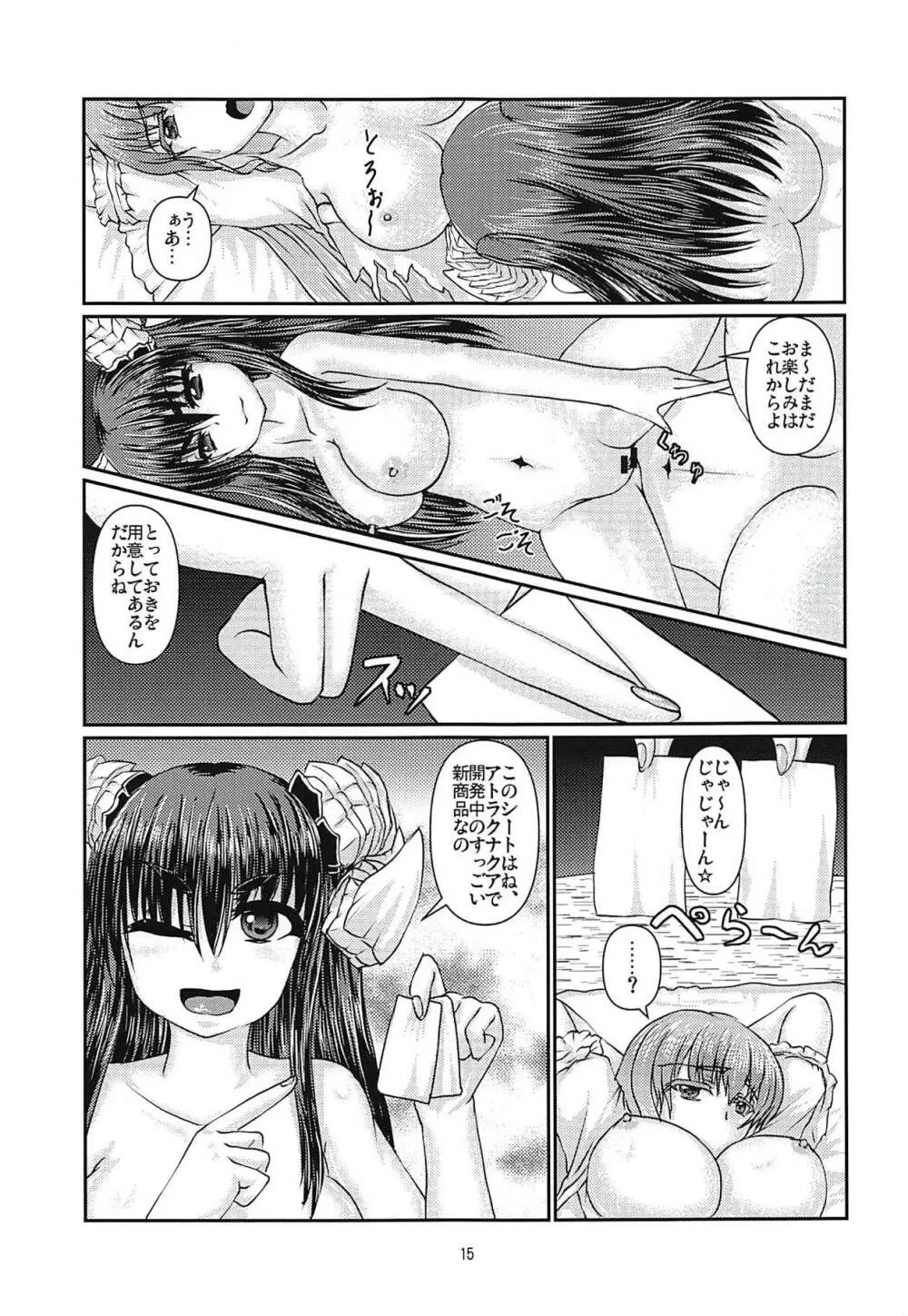 孤欲と色独 - page16