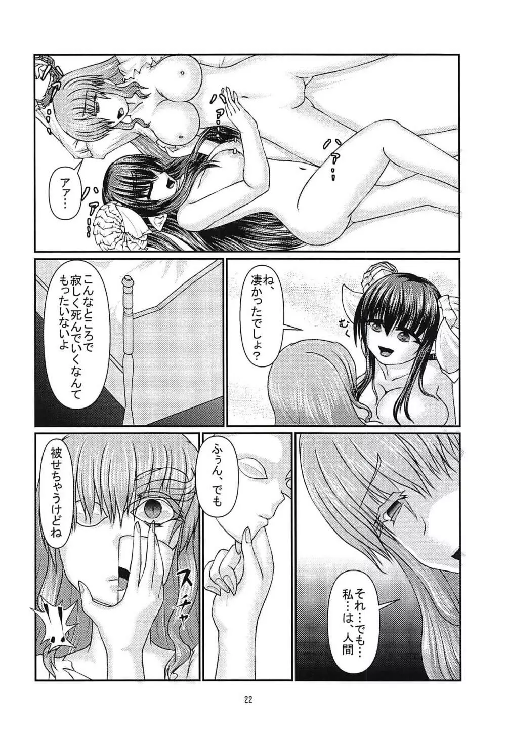 孤欲と色独 - page23