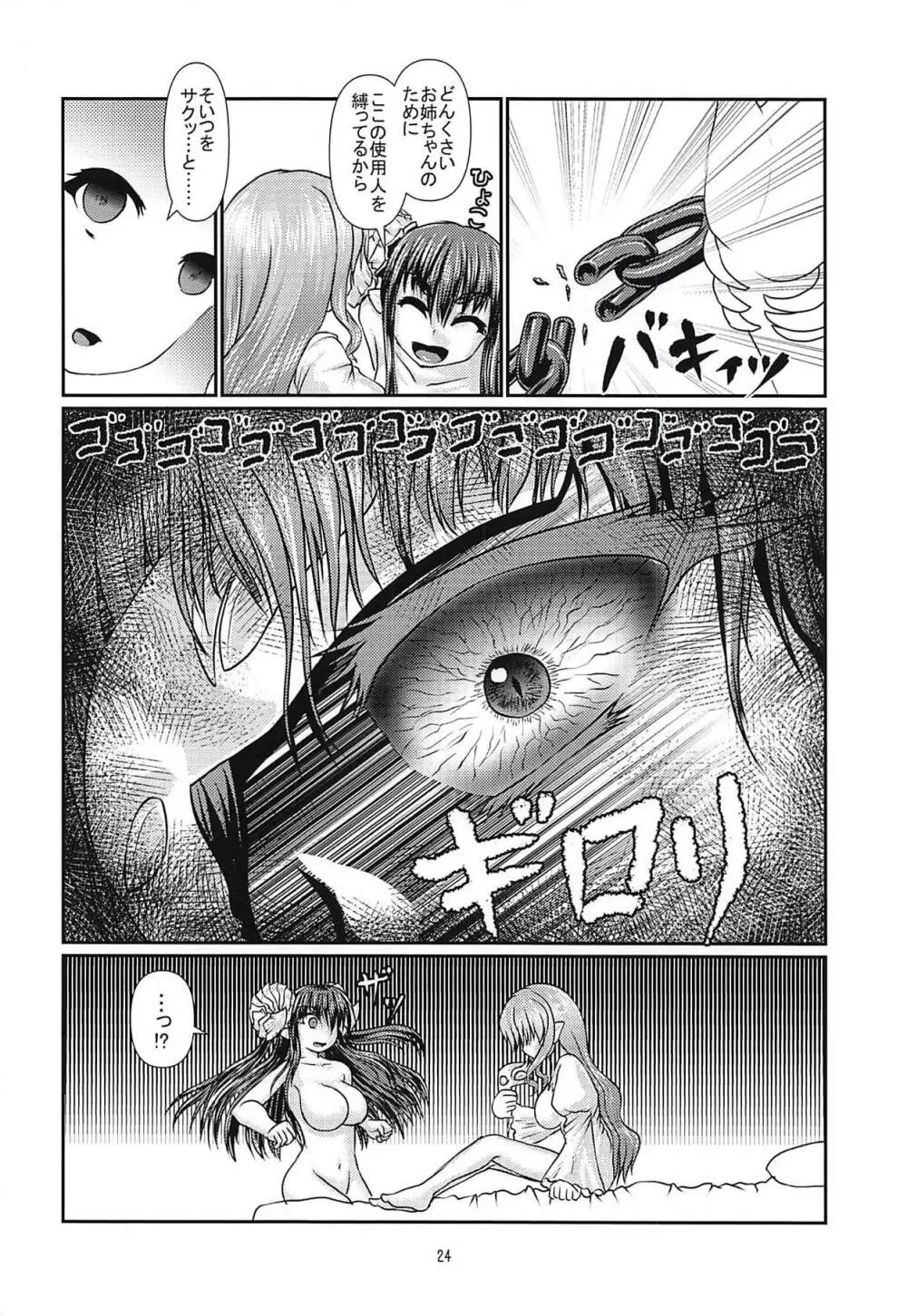 孤欲と色独 - page25