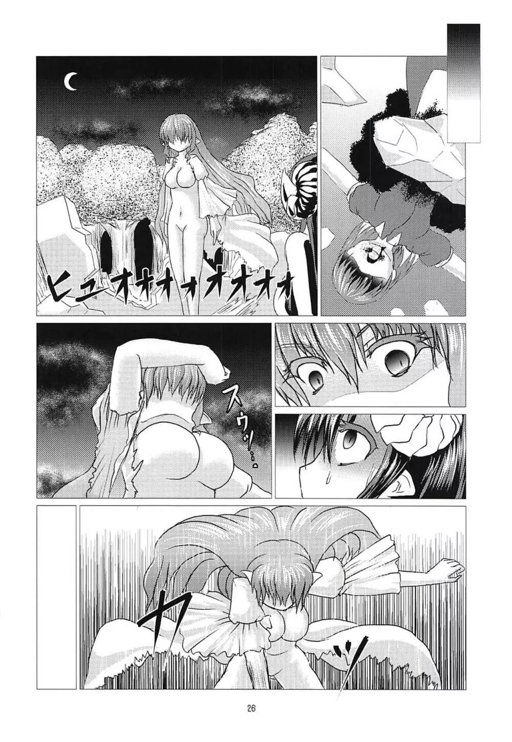 孤欲と色独 - page27