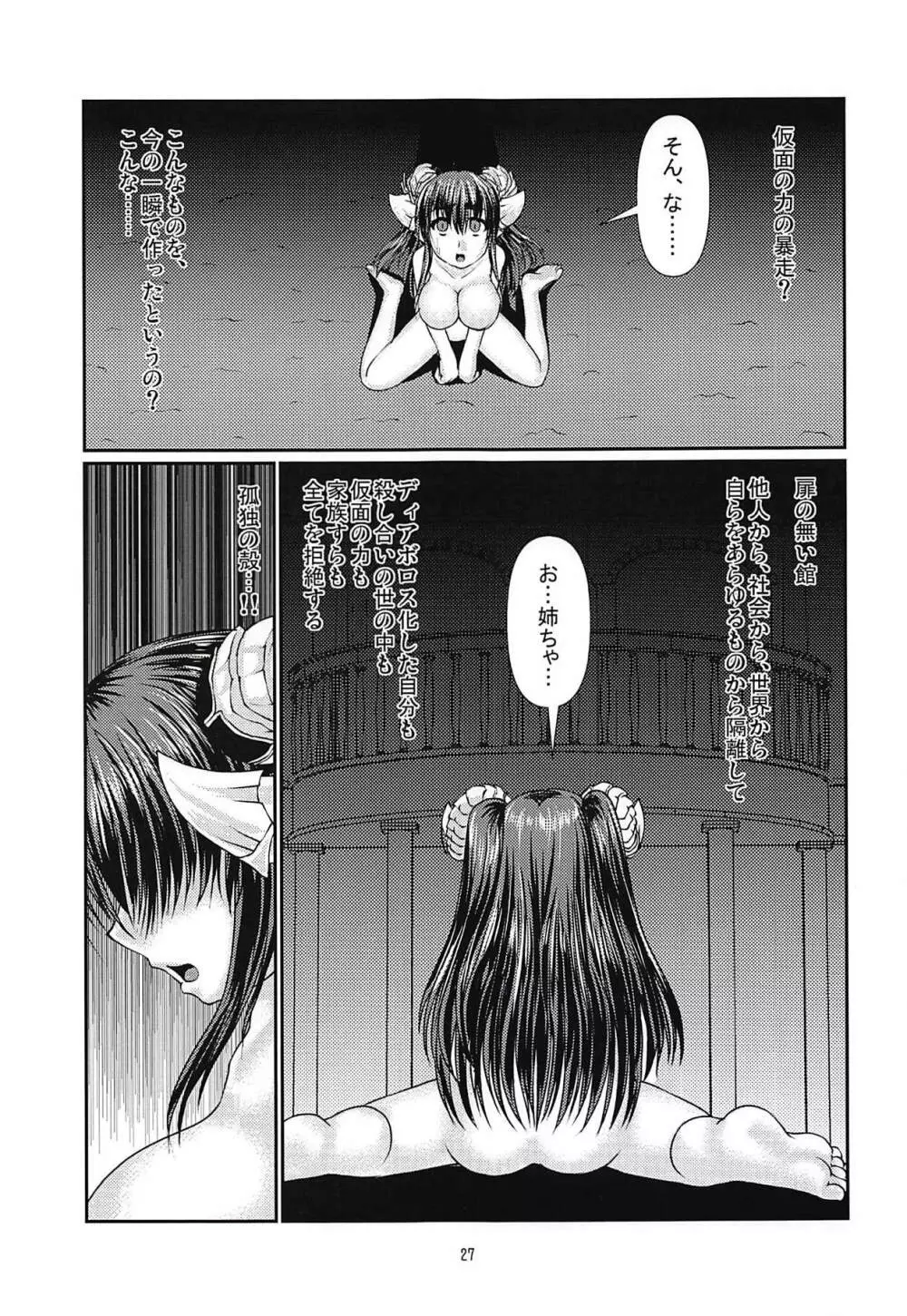 孤欲と色独 - page28