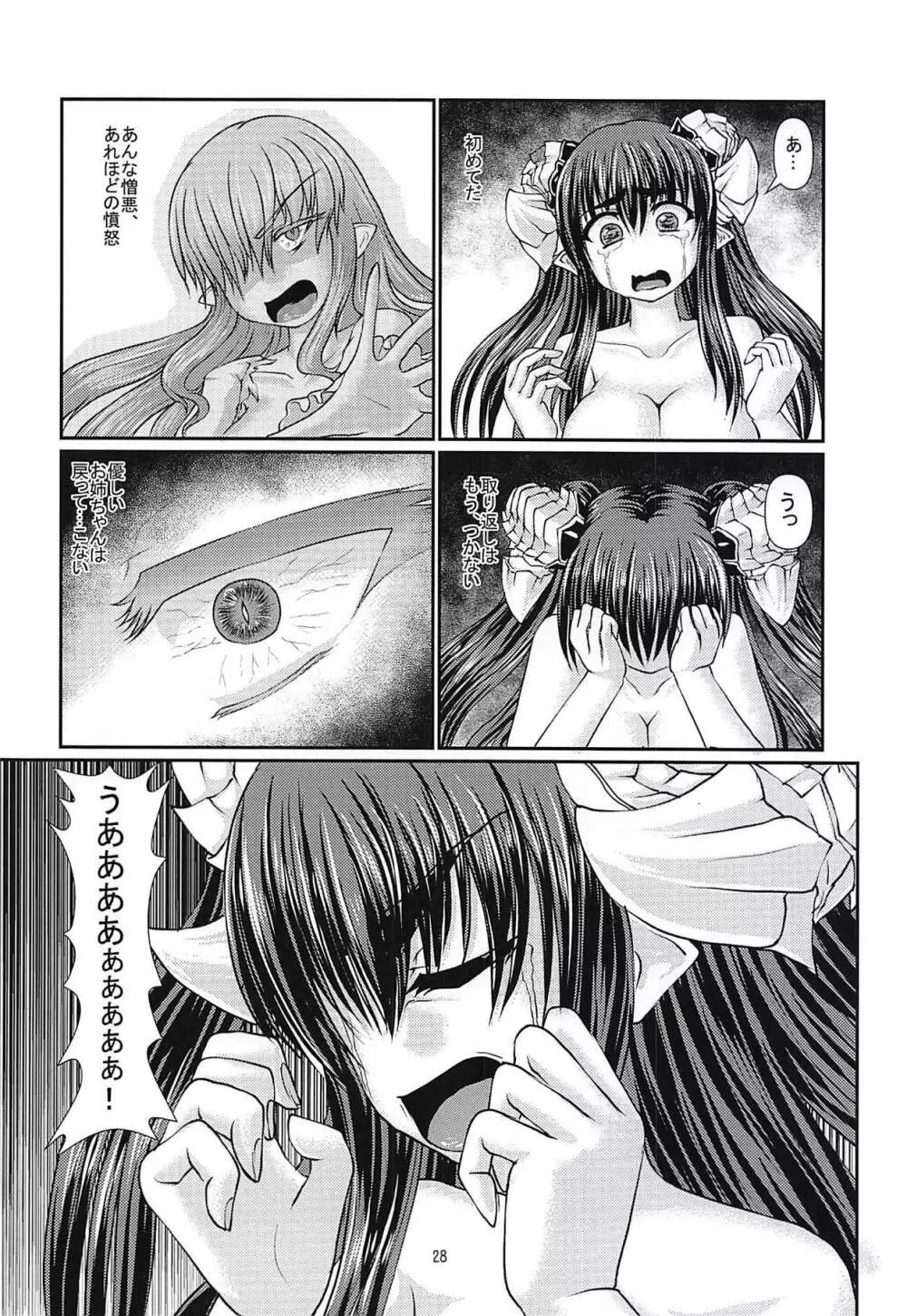 孤欲と色独 - page29