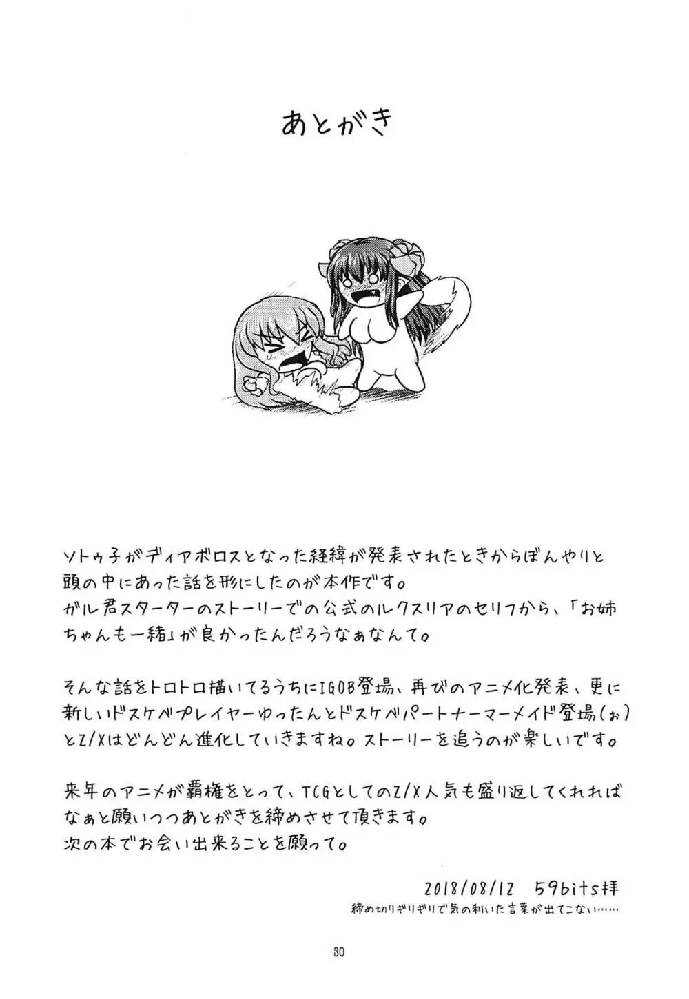孤欲と色独 - page31