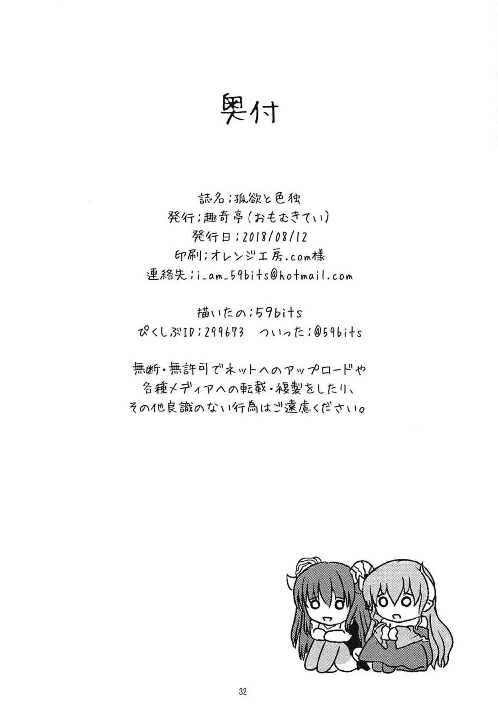 孤欲と色独 - page33
