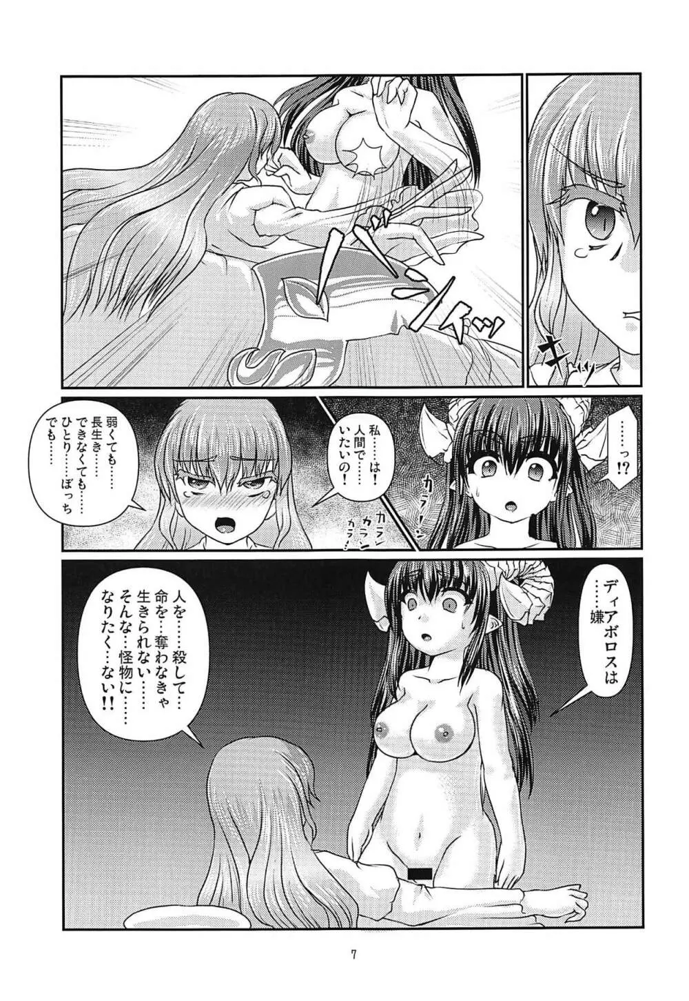 孤欲と色独 - page8