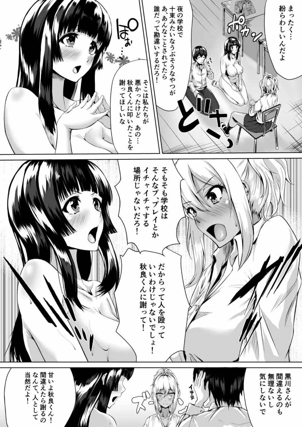 The Hardest Part Girl - page9