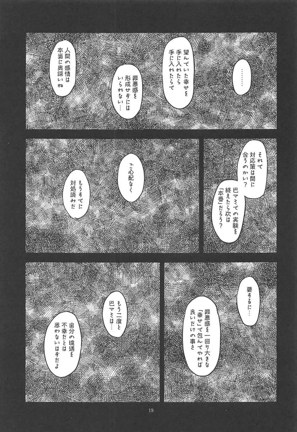 売春マンション24時 - page18