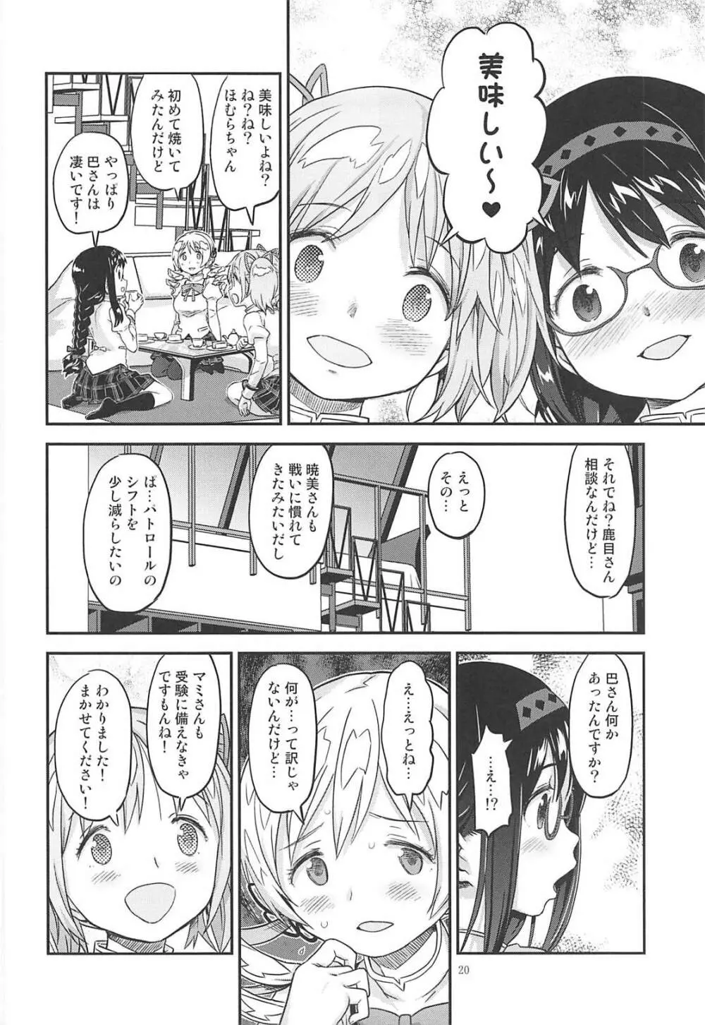 売春マンション24時 - page19
