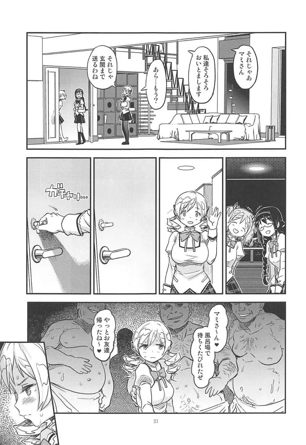売春マンション24時 - page20