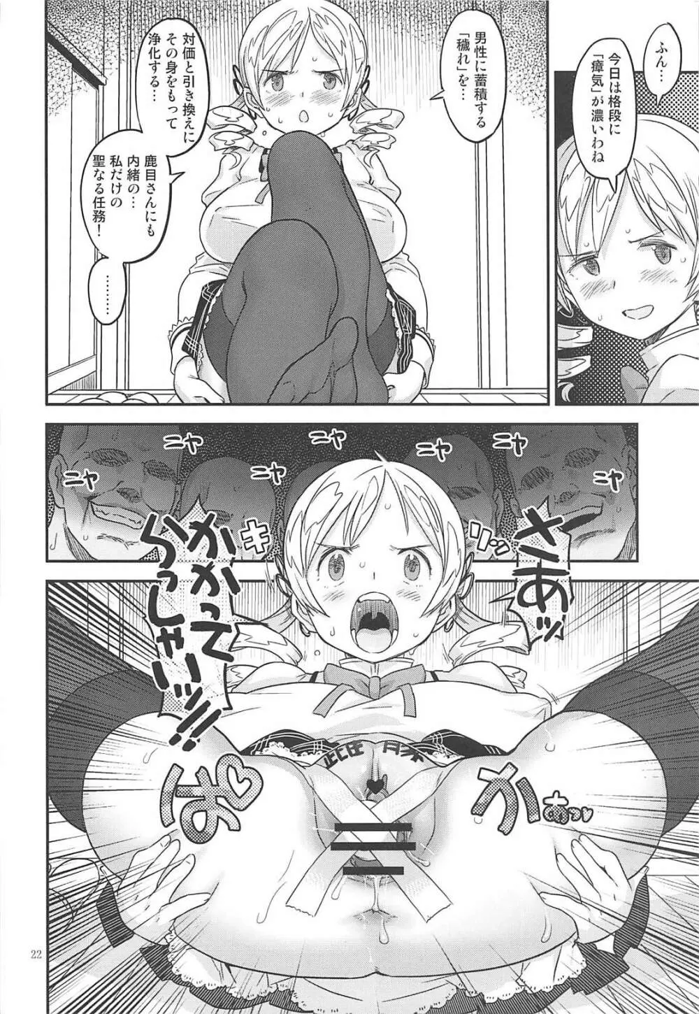 売春マンション24時 - page21