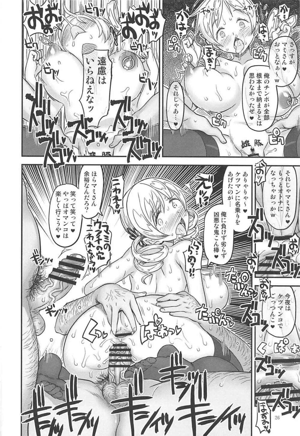 売春マンション24時 - page25