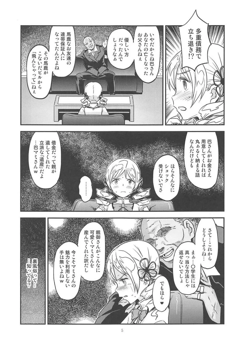 売春マンション24時 - page4